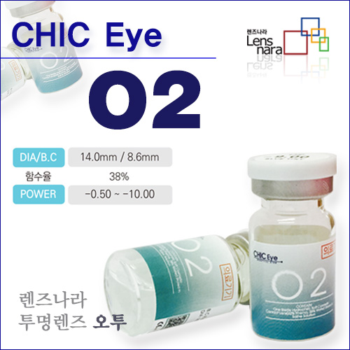 [CHIC Eye O2] 오투 / 투명렌즈 / 렌즈나라