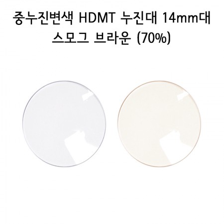 중누진변색멀티 여벌 14mm S/B HDMT (70%) (1짝)
