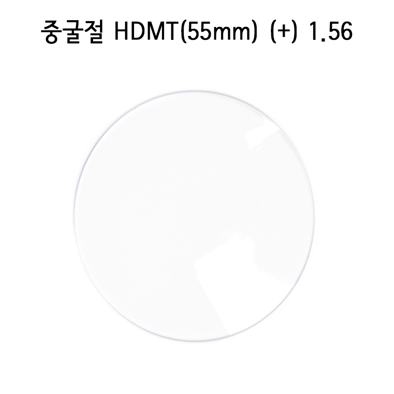 중멀티 55mm 여벌 (+) HDMT 1.56 (1짝)
