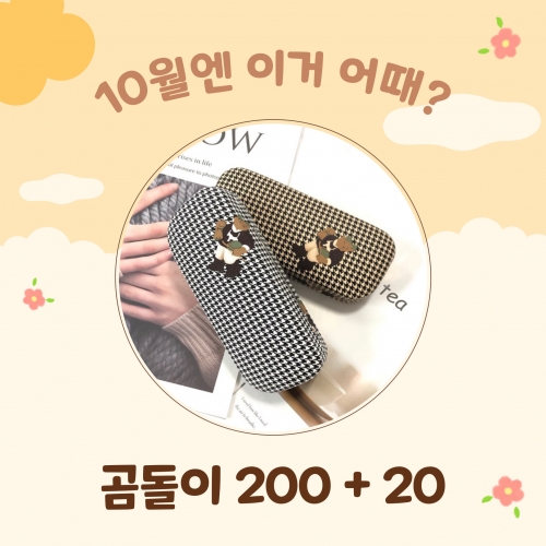 [글라스킹] 10월 이벤트