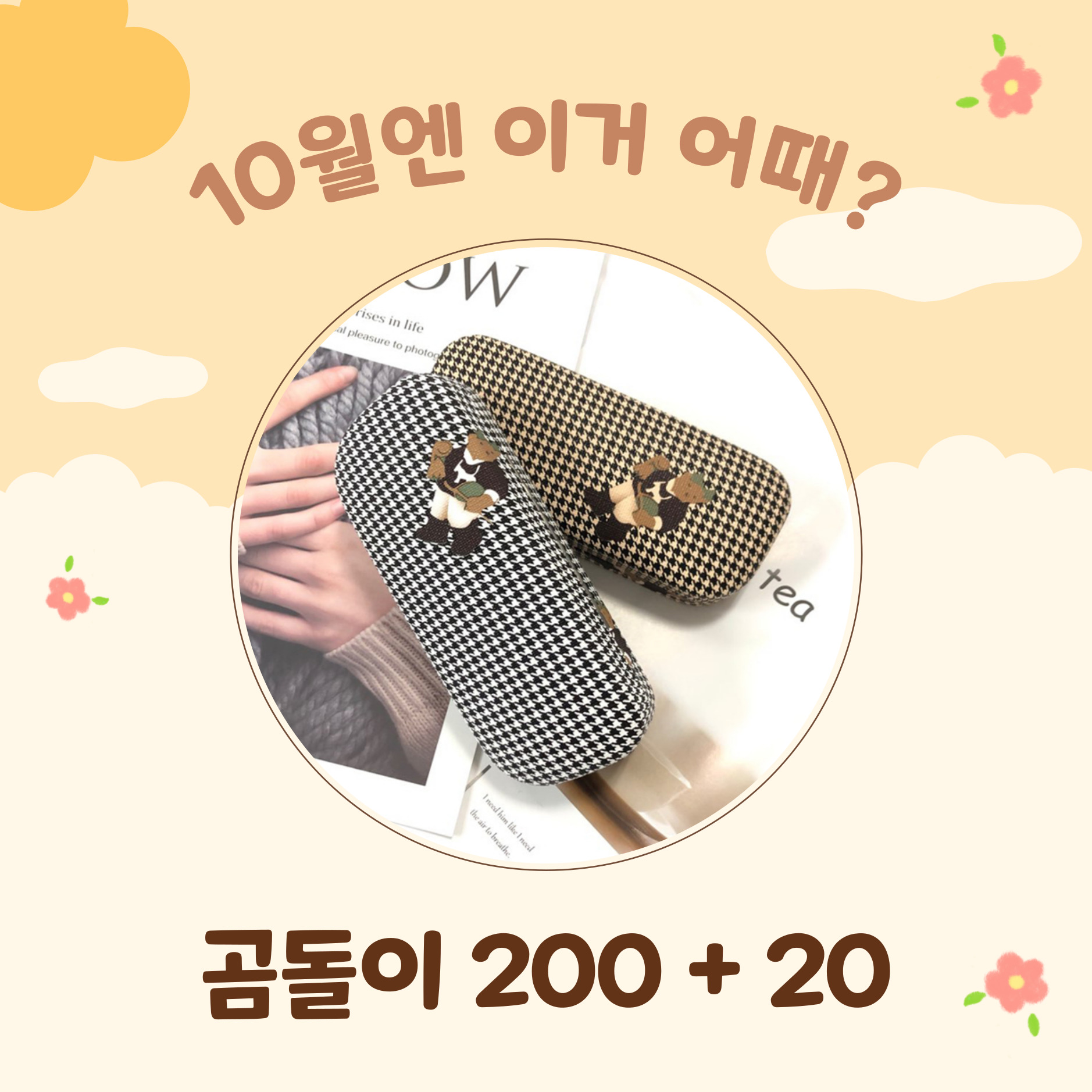 [글라스킹] 10월 이벤트
