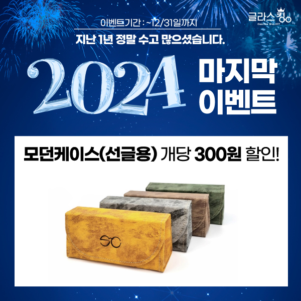 2024년 마지막 이벤트!!♥