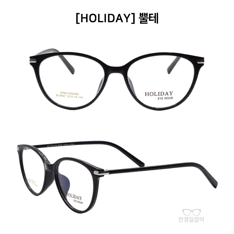 [HOLIDAY] 홀리데이 뿔테 - 6867 (51)