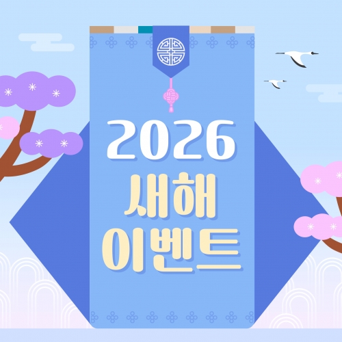 [글라스킹] 1월 이벤트