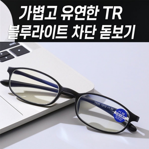 TR90돋보기 슬림형 TR90돋보기 슬림형