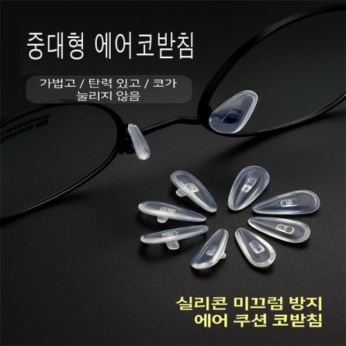 중대형 에어코받침(1쌍)