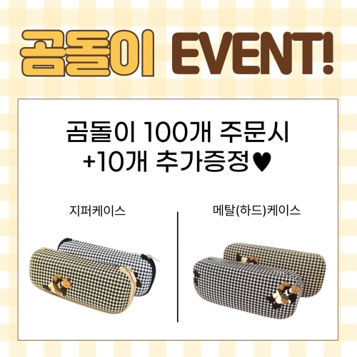[글라스킹] 5월 이벤트