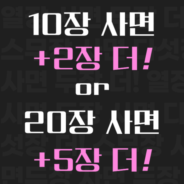 [글라스킹] 3월 이벤트