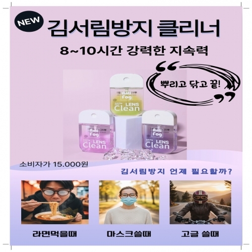 싹싹 김서림 방지제 클리너 30ml