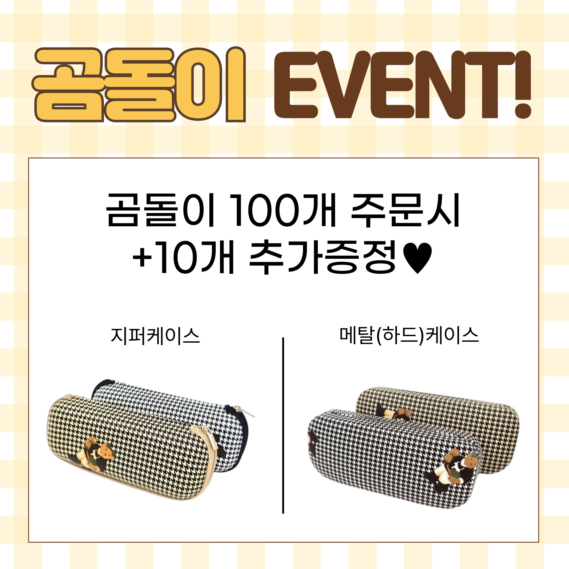 [글라스킹] 5월 이벤트