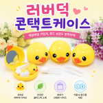 러버덕 케이스